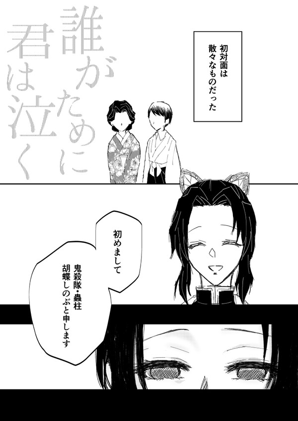 しのぶさんと珠世さんの漫画 - 1/19