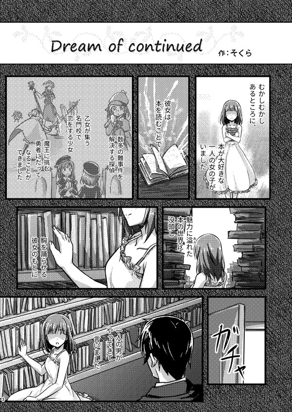 Dream of continued