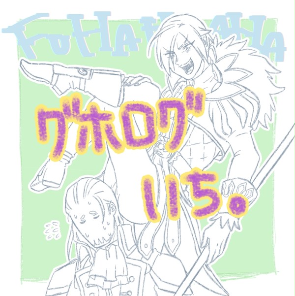 グホログ。いち。
