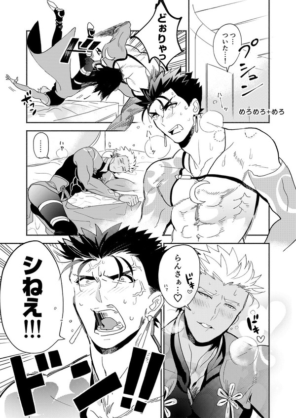 春コミ無配「めろめろめろ」【槍弓・キャス弓同時成立】