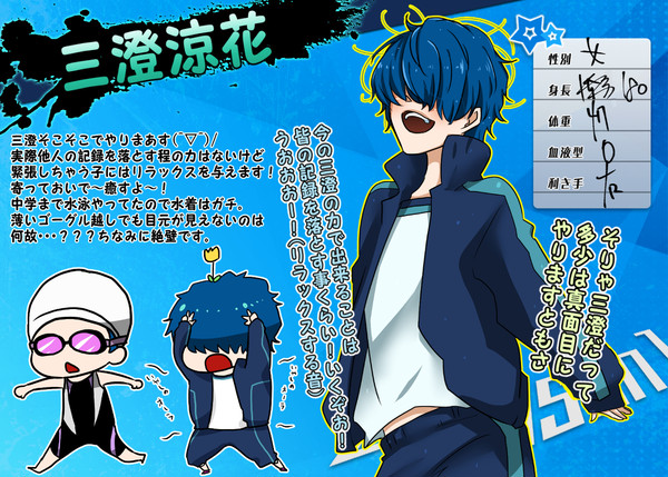 【春柳】三澄涼花【新体力テスト】