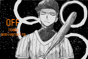 off詰め
