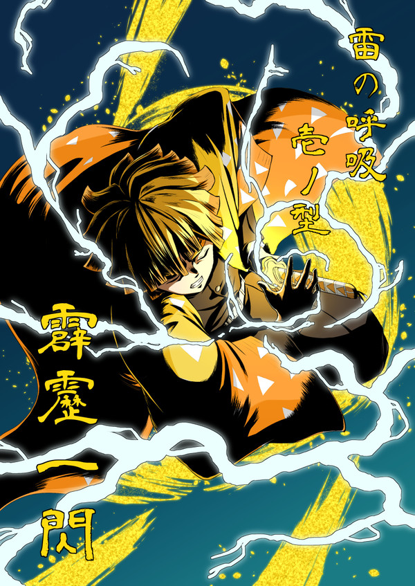 霹靂一閃