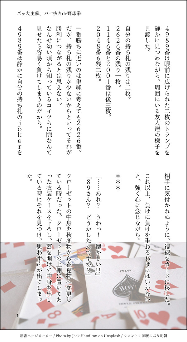 ズッ友主催、ババ抜きde、、、