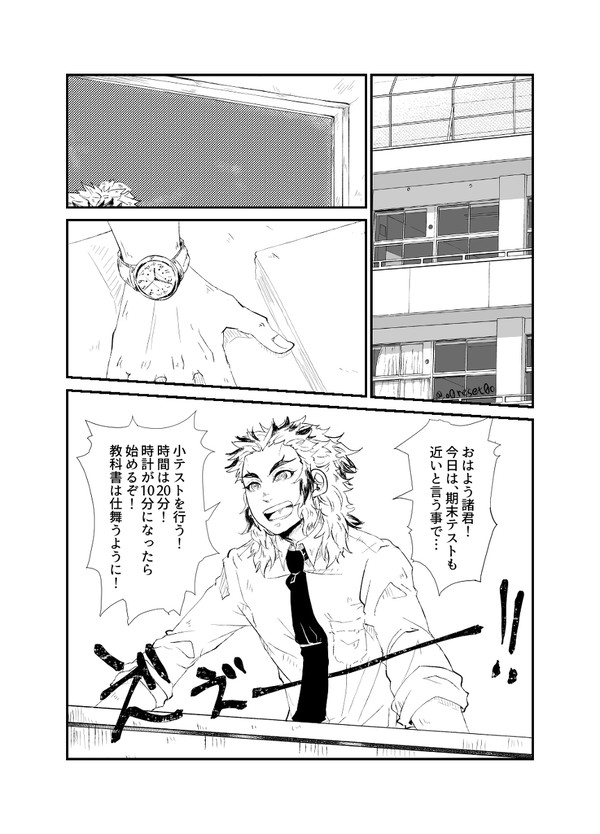 【キメ学/煉炭】漫画っぽい何か