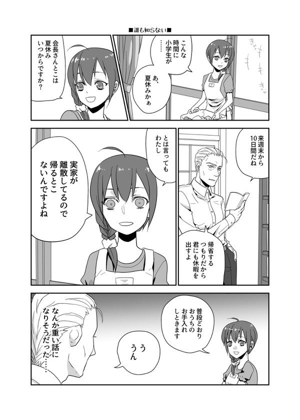 会長と家政婦の退屈な一日　第7話