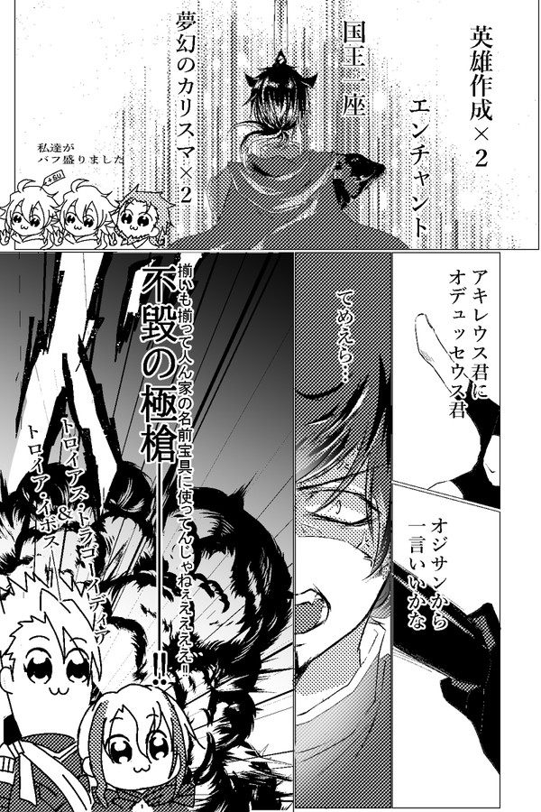 ＦＧＯツイログ①