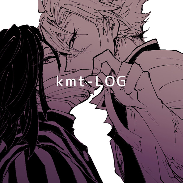 kmtログ