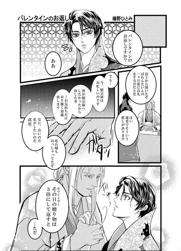 今更ホワイトデー漫画