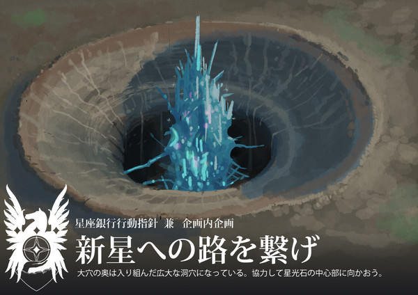 【PFAOS】新星への路を繋げ【原初の星光石】