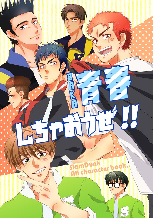 【web再録】2016発刊「青春しちゃおうぜ!!」【SD】