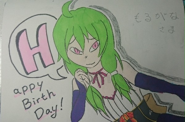 もるがな様おたおめ絵