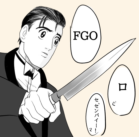 FGOログ