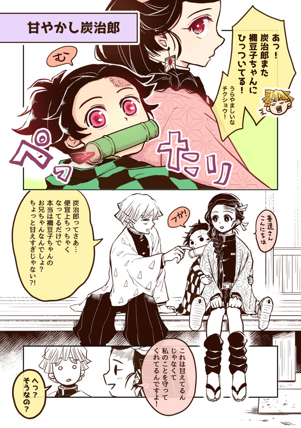 竈門兄妹立場逆転ネタつめあわせ