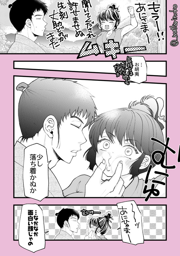 さえおこログ3