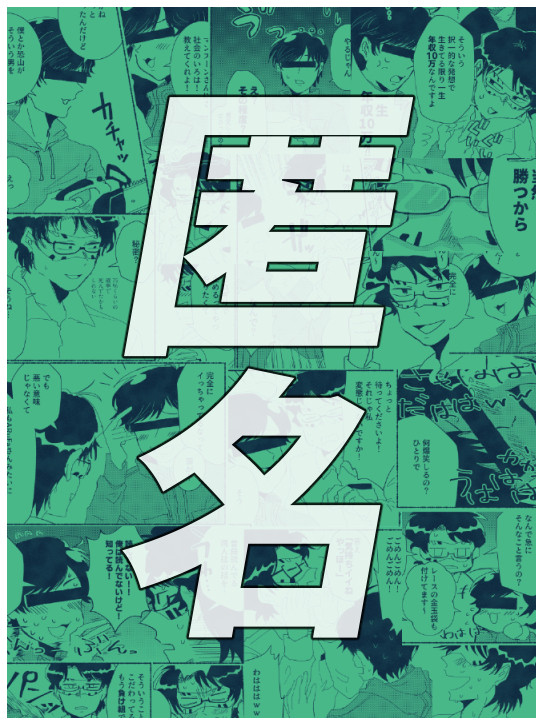 匿名log
