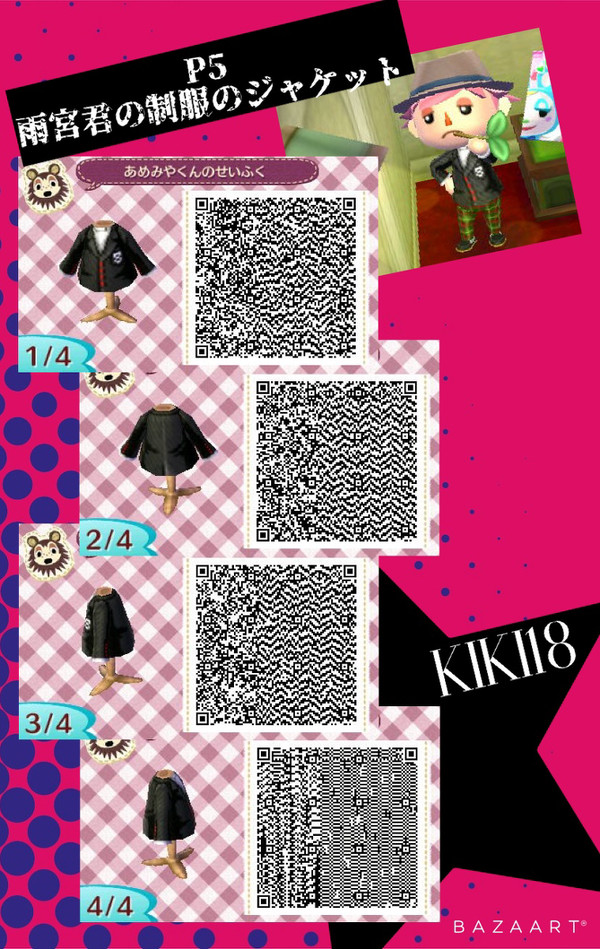 雨宮君の制服のジャケット