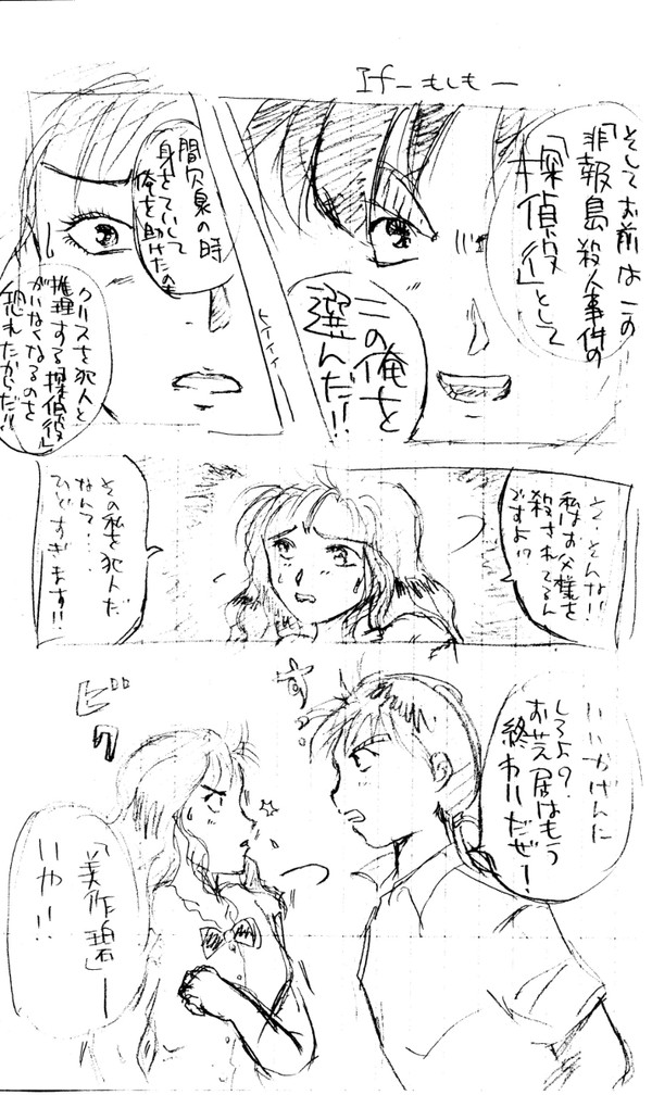 金田一少年の事件簿