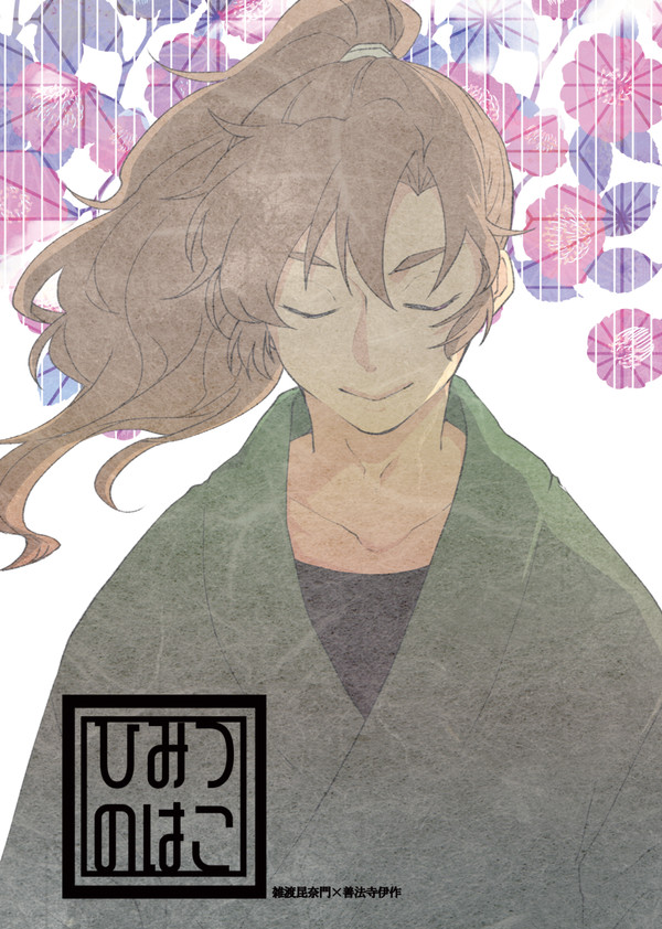 雑伊本web再録2