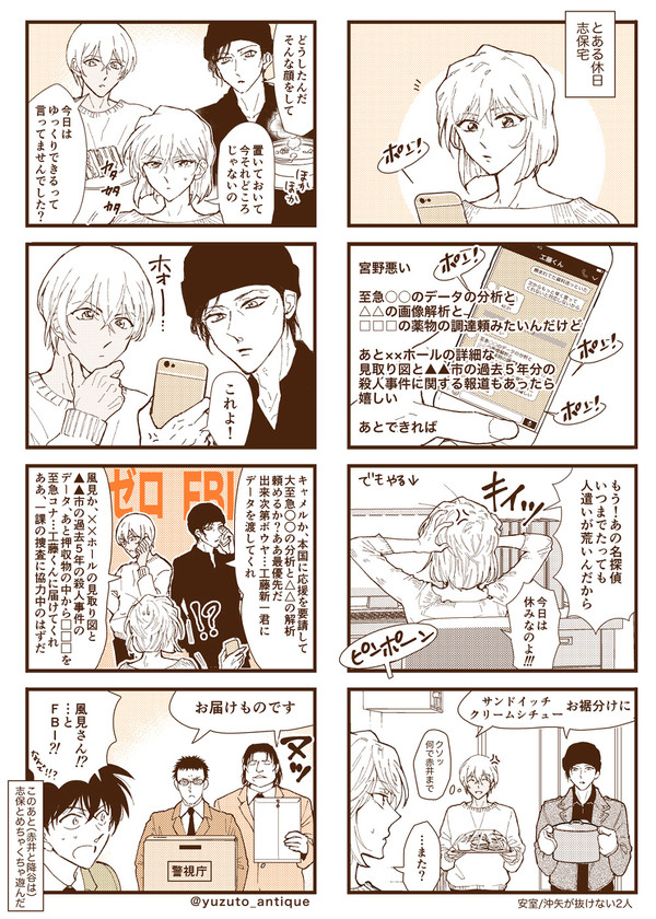 降志ツイログ