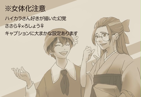 ささろにょた百合パロ