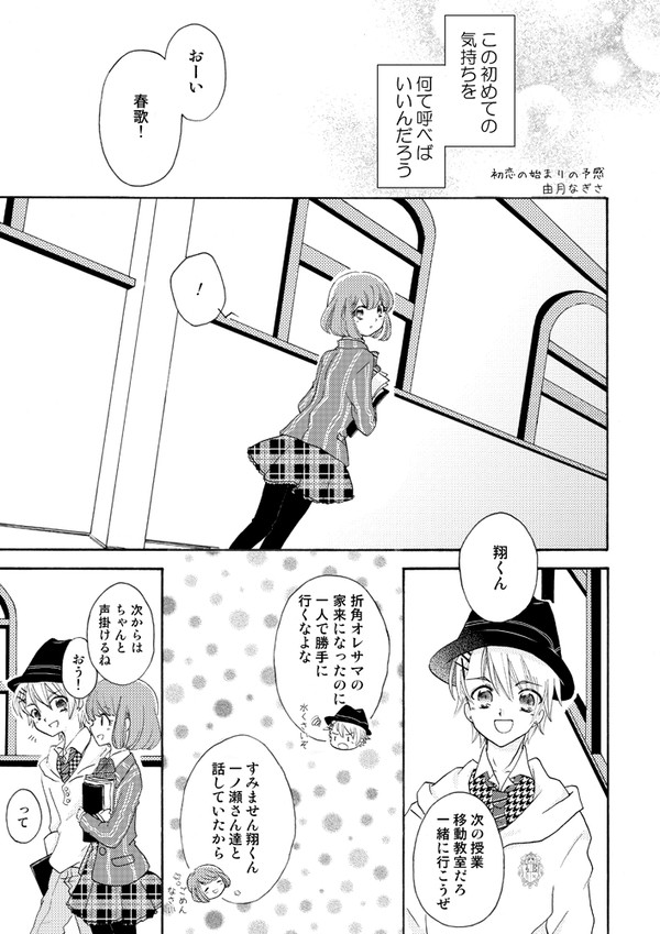 【web再録】翔春漫画
