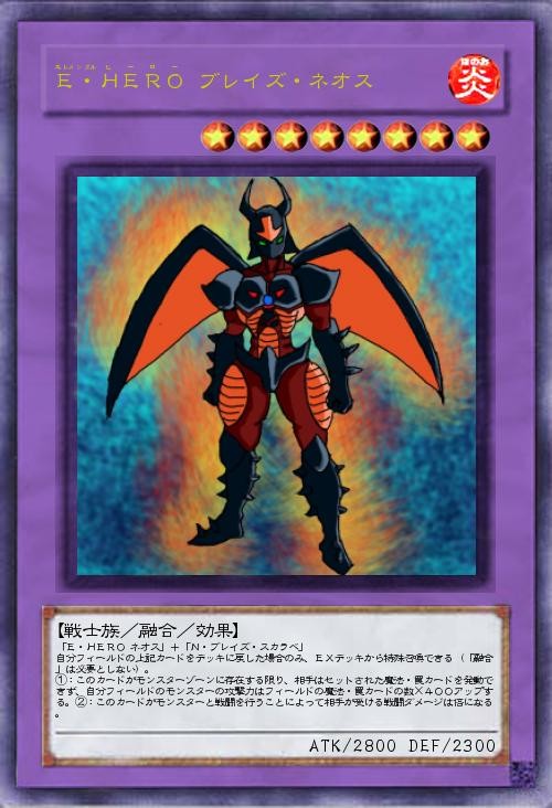 (オリカ)E・HERO ブレイズ・ネオス