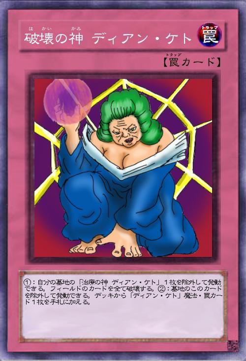 (オリカ)破壊の神 ディアン・ケト