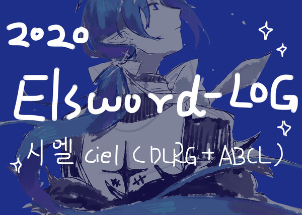 2020·ELSWORD-LOG