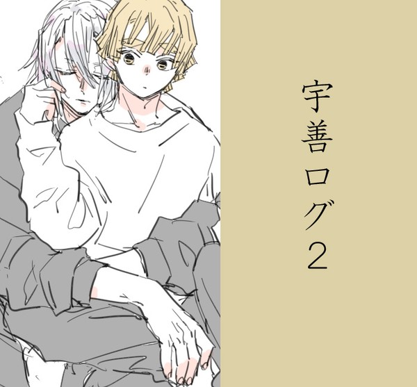 ログ2