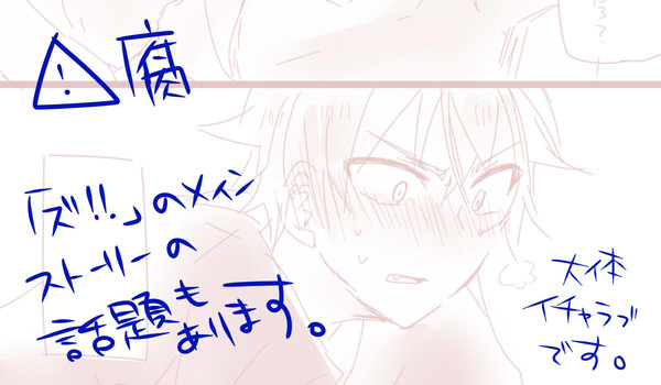 【腐】あん☆らくがきと小ネタ3