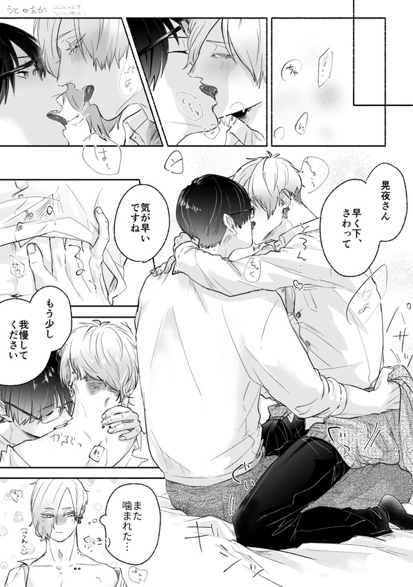 【創作bl】うとたかまんが