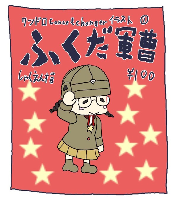 最近描いたやつ