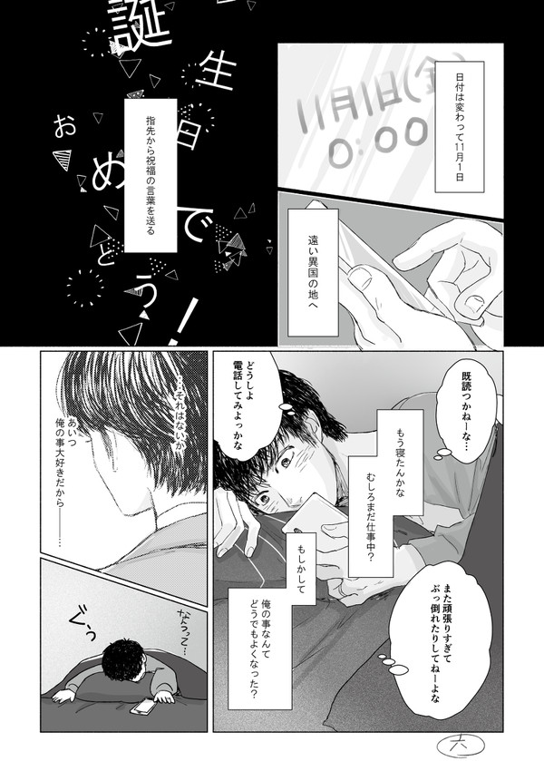 2019まき君お誕生日おめでとまんが