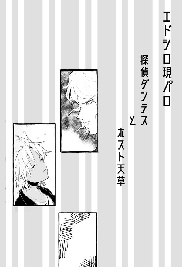 現パロエドシロ