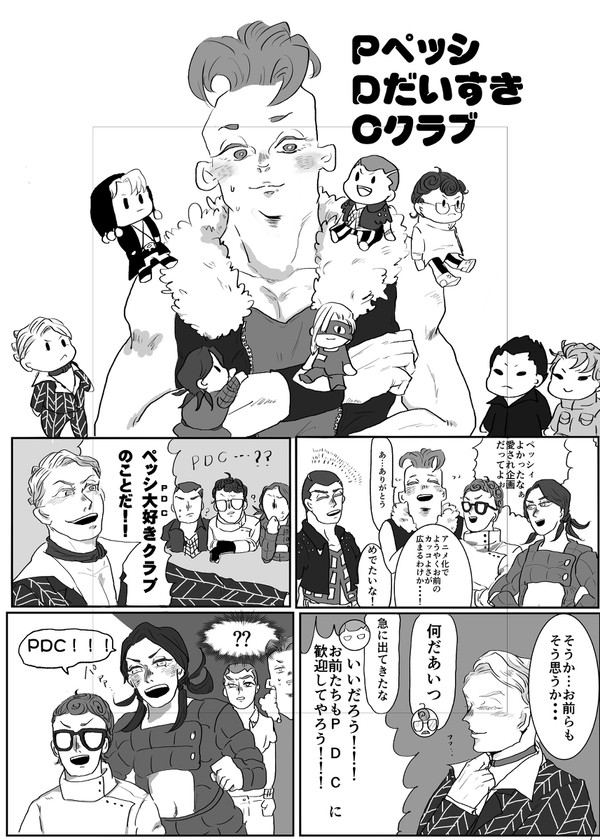 【Web再録】ペッシ愛されアンソロジー