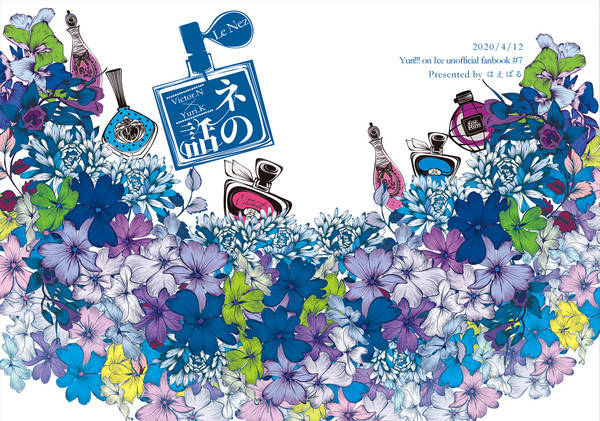 【追記】欠席します【氷奏20】新刊は通販中です