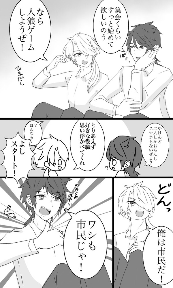 男士高校生 人狼ゲームもどき