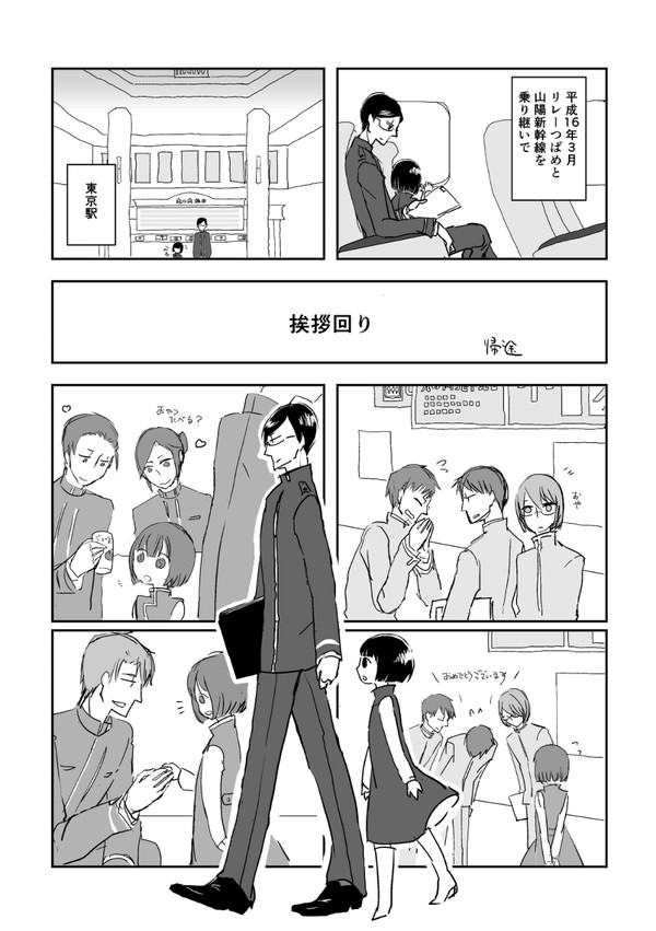 挨拶回り