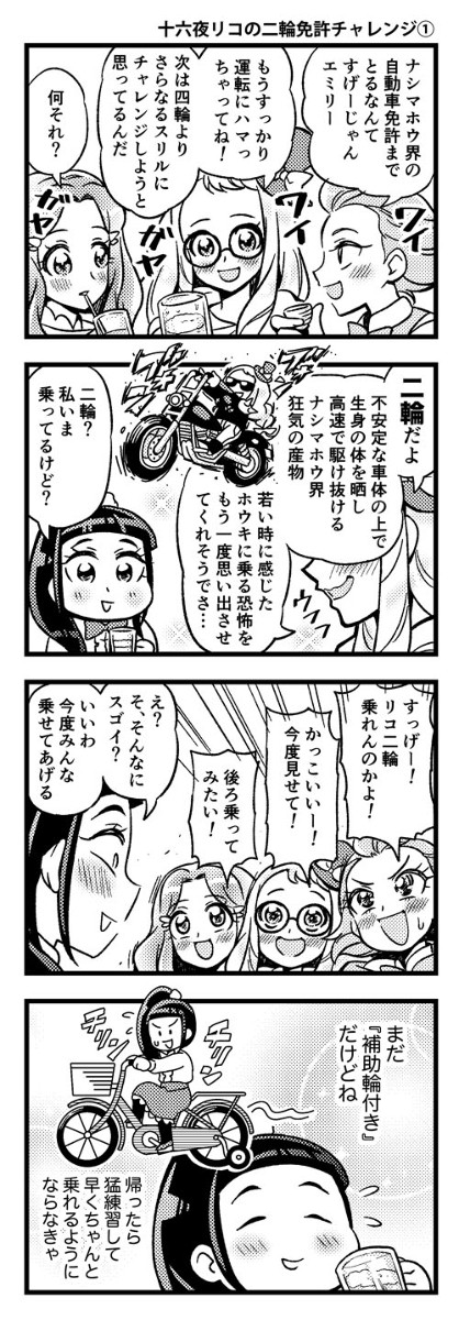 十六夜リコの二輪免許チャレンジ総集編