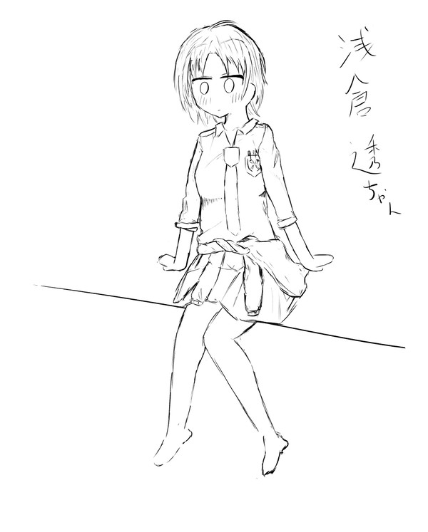 浅倉　透