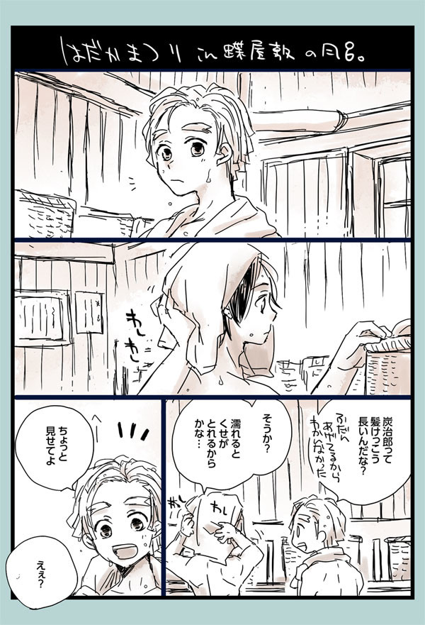風呂上がり炭善と同期のみなさま