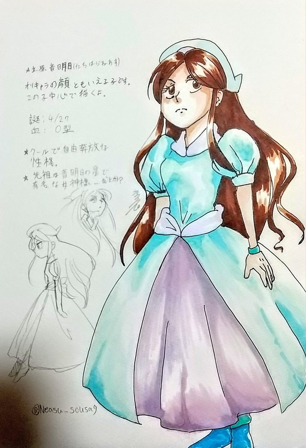 【オリキャラ】立原音明日