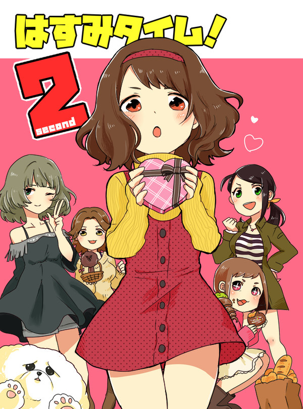 【web再録】はすみタイム！2