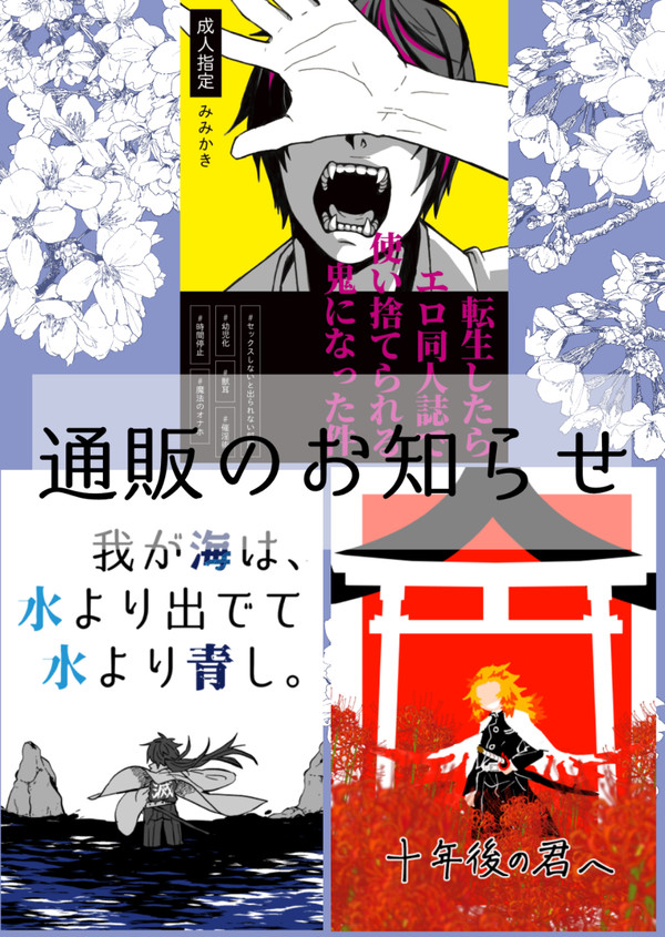新刊通販のお知らせ