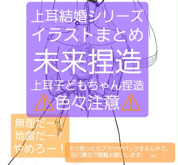 上耳結婚シリーズ設定等イラストまとめ