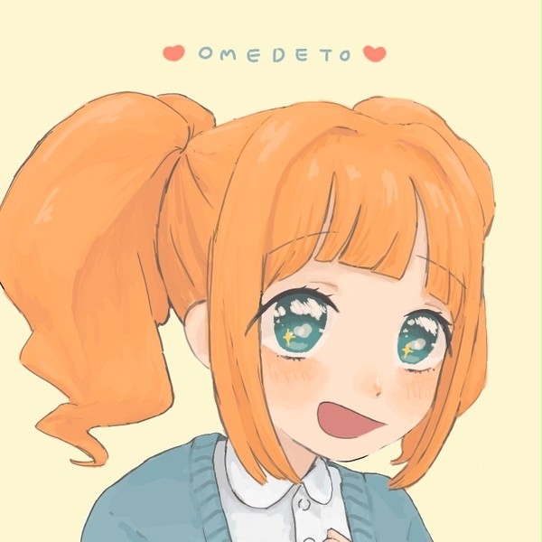 おめでと〜〜〜