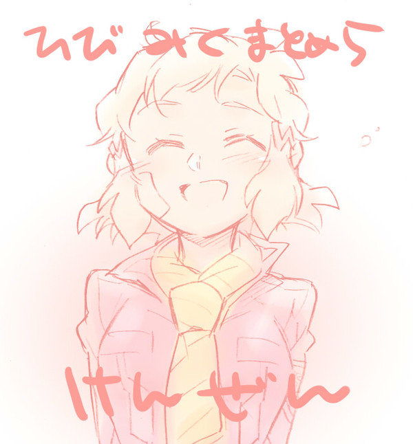 ひびみくまとめ５（健全なほう）