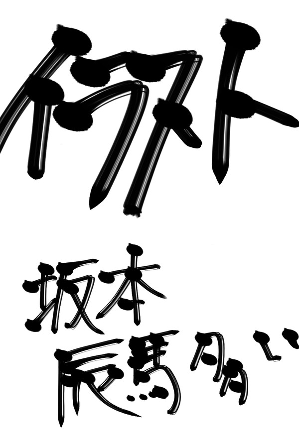 辰馬いい顔するね(   ¯꒳¯ )ｂ
