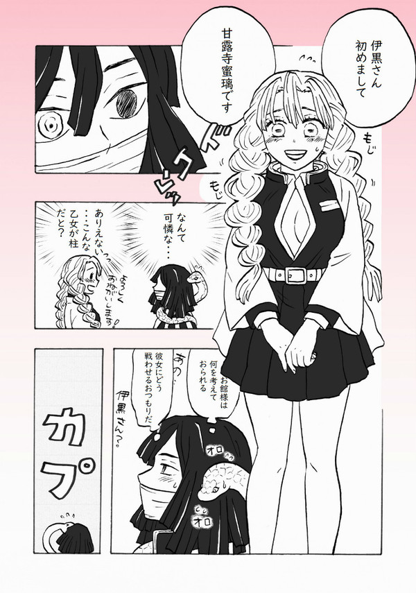 おばみつ出会い編